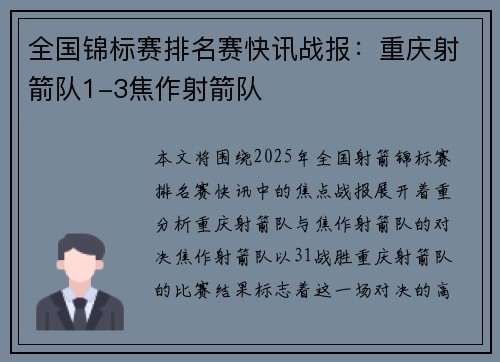 全国锦标赛排名赛快讯战报：重庆射箭队1-3焦作射箭队