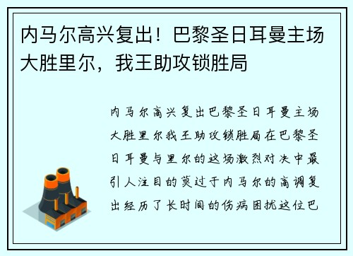 内马尔高兴复出！巴黎圣日耳曼主场大胜里尔，我王助攻锁胜局